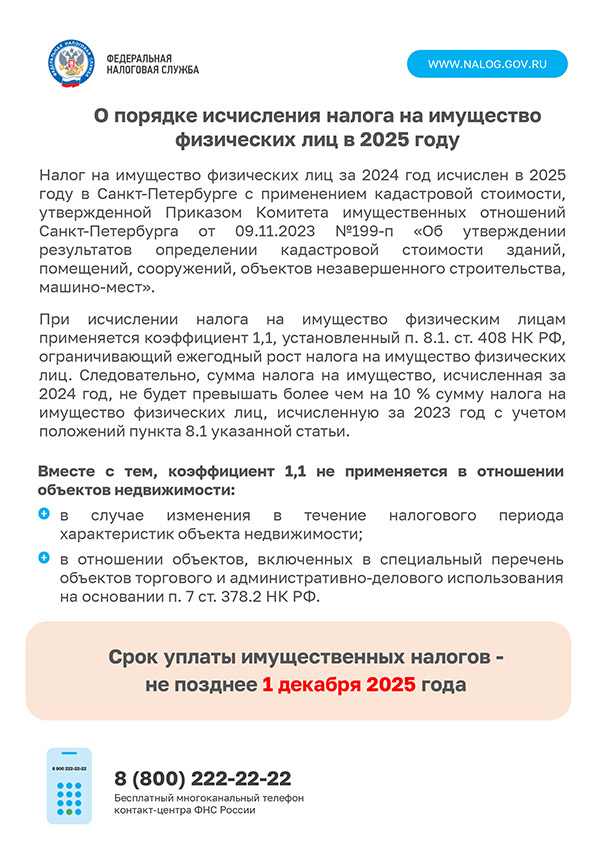 Информация об уплате имущественных налогов физических лиц