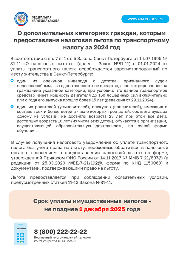 Информация об уплате имущественных налогов физических лиц
