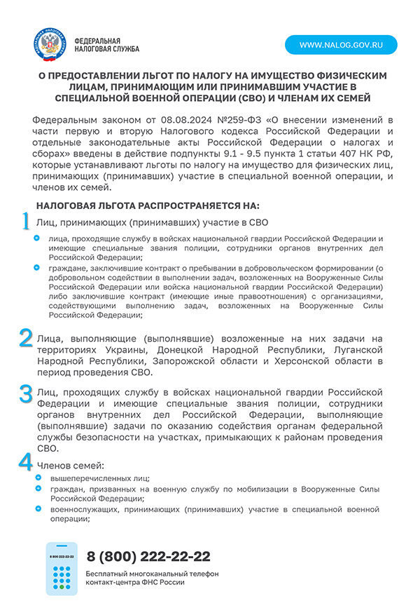 Информация об уплате имущественных налогов физических лиц