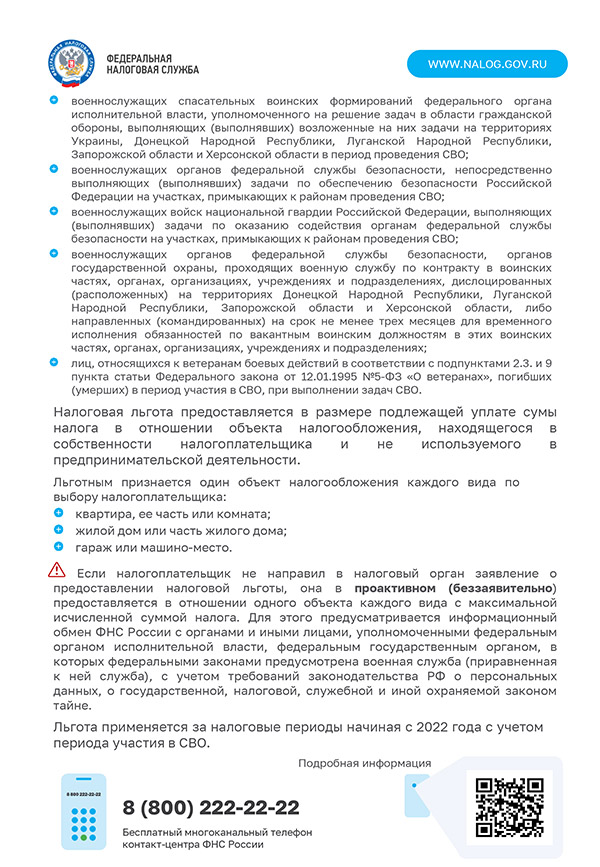 Информация об уплате имущественных налогов физических лиц