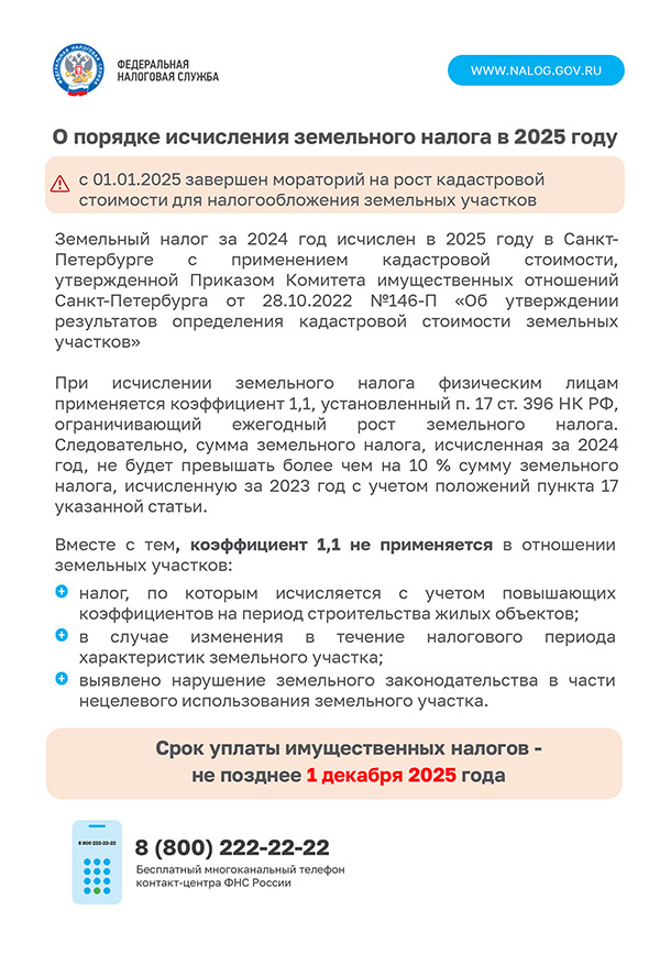 Информация об уплате имущественных налогов физических лиц
