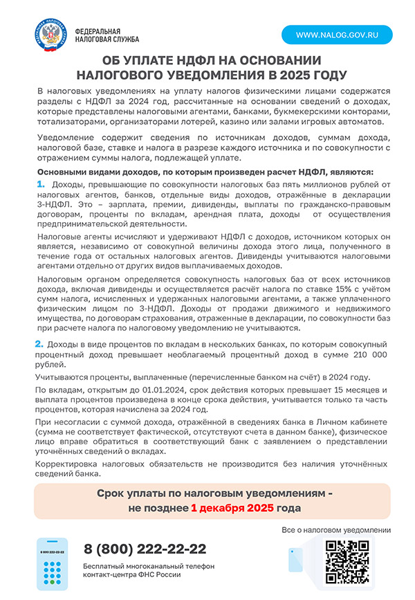 Информация об уплате имущественных налогов физических лиц