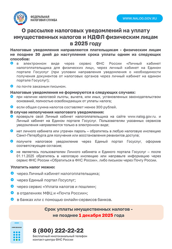 Информация об уплате имущественных налогов физических лиц