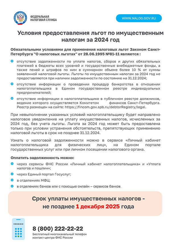 Информация об уплате имущественных налогов физических лиц